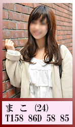 まこ
