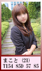 まこと