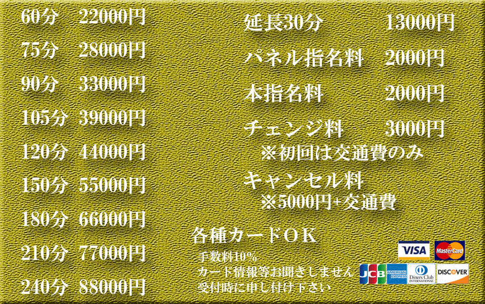 料金表